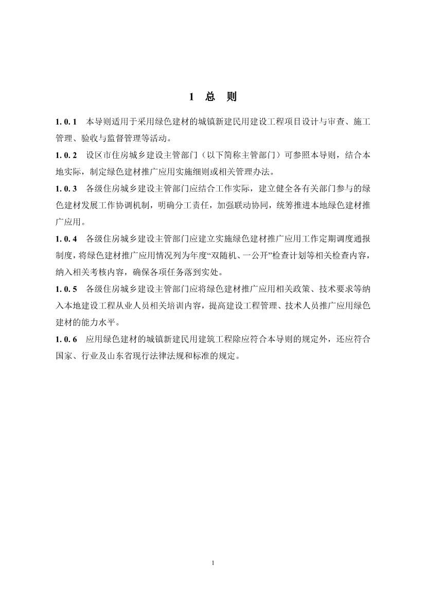 《山东省绿色建材推广应用导则（试行）》发布！(图4)