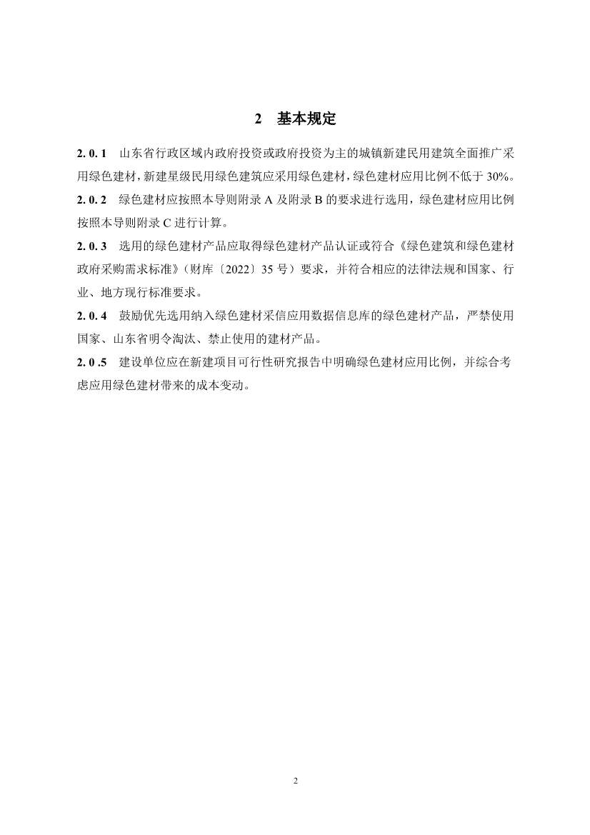 《山东省绿色建材推广应用导则（试行）》发布！(图5)