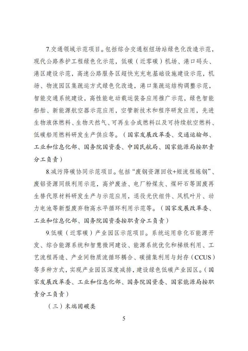 国家发改委等十部委印发《绿色低碳先进技术示范工程实施方案》！(图6)
