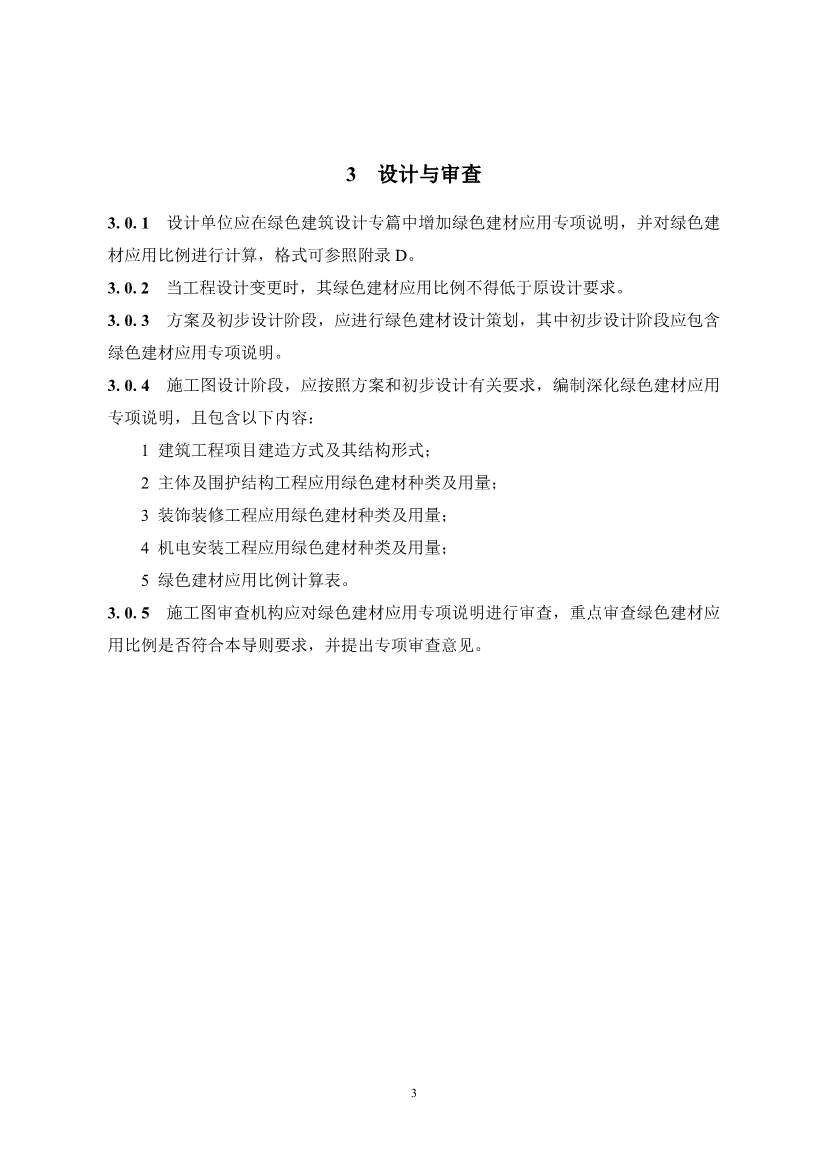 《山东省绿色建材推广应用导则（试行）》发布！(图6)
