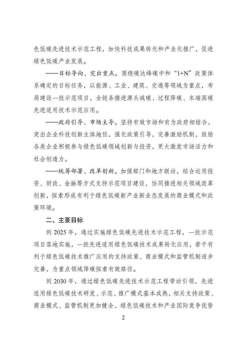 国家发改委等十部委印发《绿色低碳先进技术示范工程实施方案》！(图3)