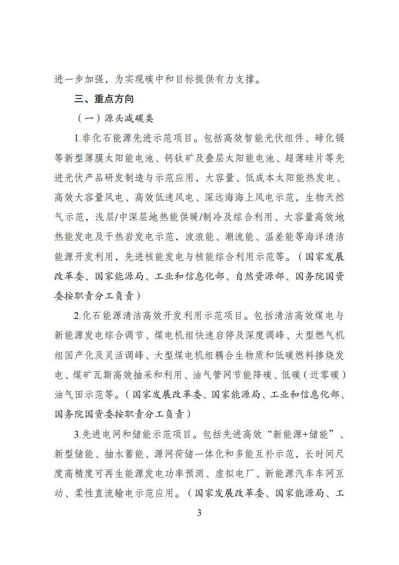 国家发改委等十部委印发《绿色低碳先进技术示范工程实施方案》！(图4)