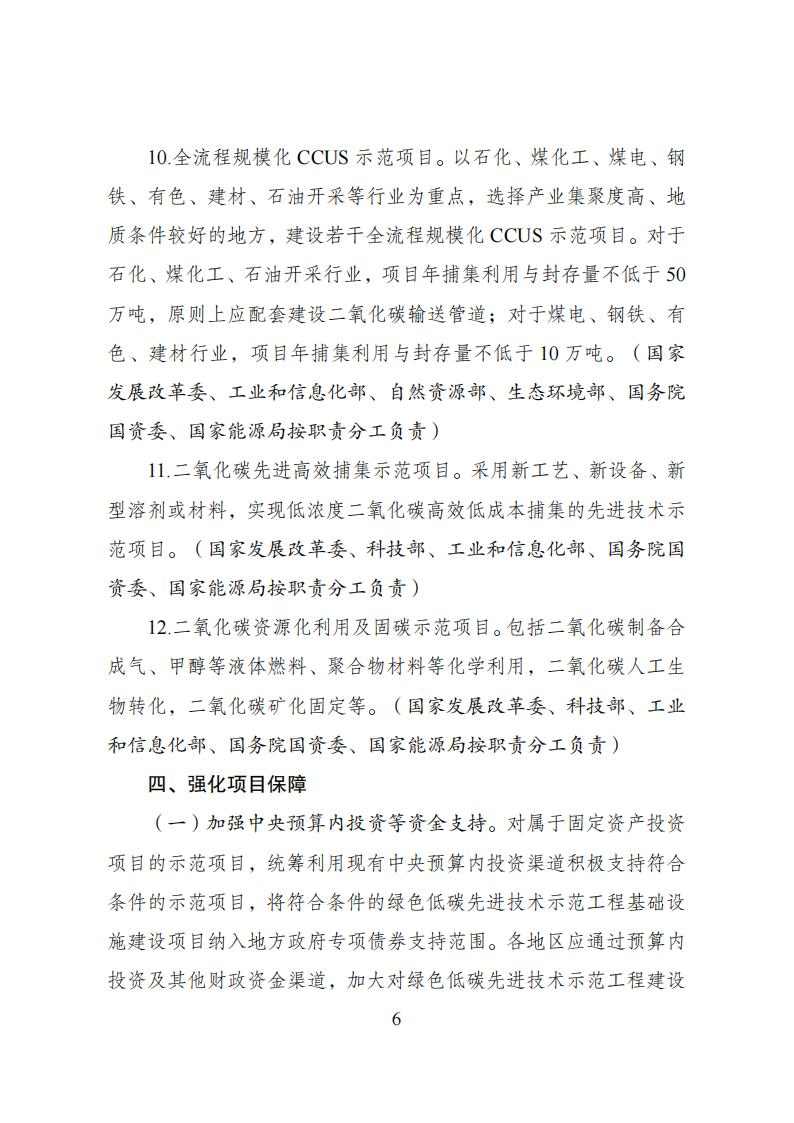 国家发改委等十部委印发《绿色低碳先进技术示范工程实施方案》！(图7)
