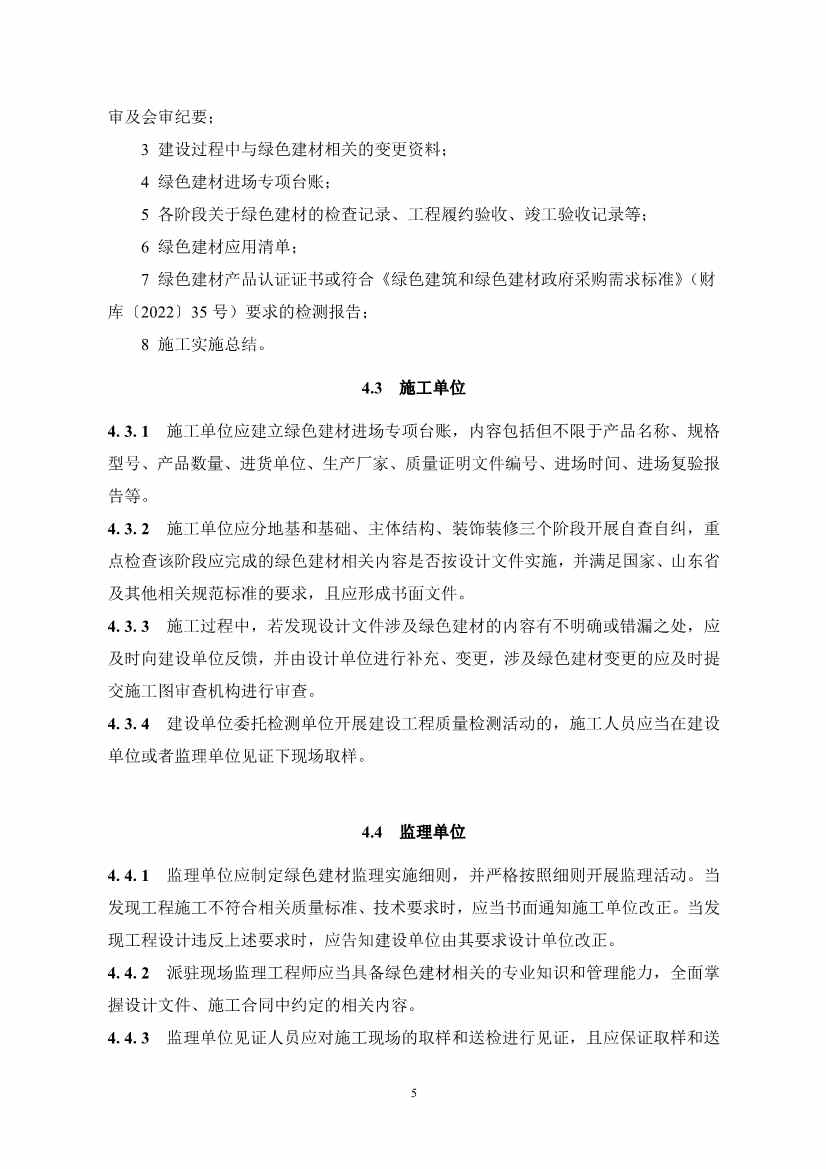 《山东省绿色建材推广应用导则（试行）》发布！(图9)