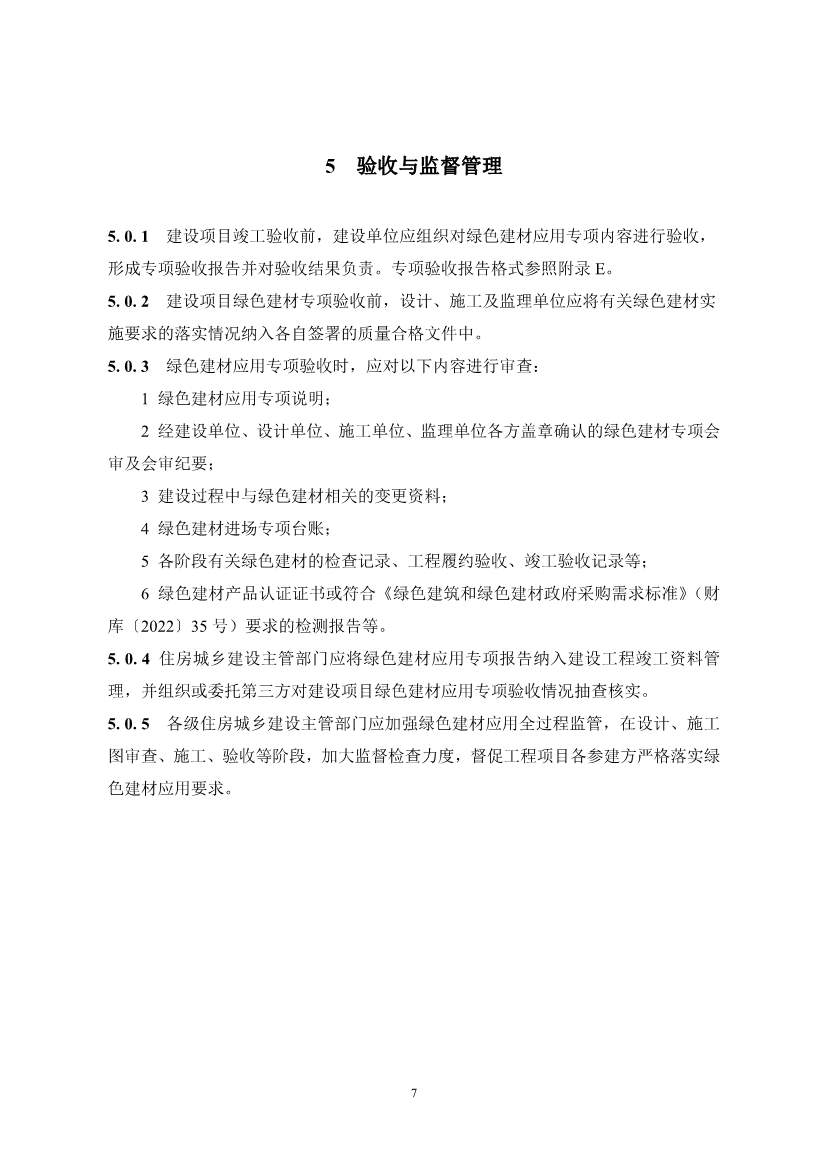 《山东省绿色建材推广应用导则（试行）》发布！(图11)