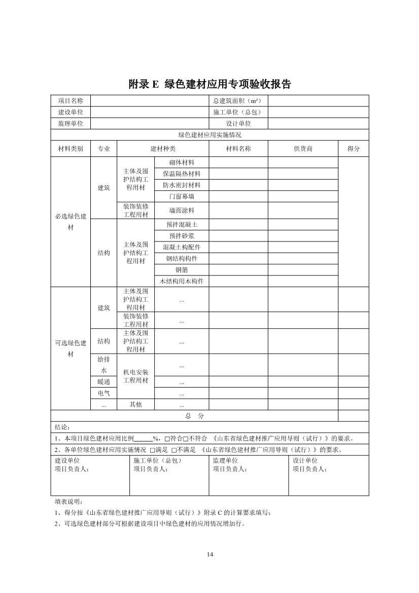 《山东省绿色建材推广应用导则（试行）》发布！(图18)