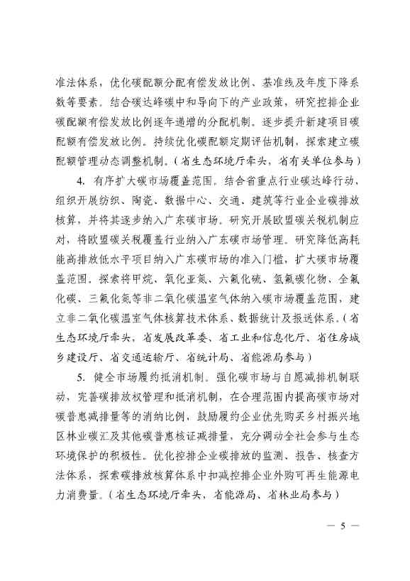 关于印发广东省碳交易支持碳达峰碳中和实施方案（2023-2030年）通知(图5)