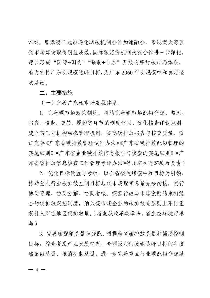 关于印发广东省碳交易支持碳达峰碳中和实施方案（2023-2030年）通知(图3)