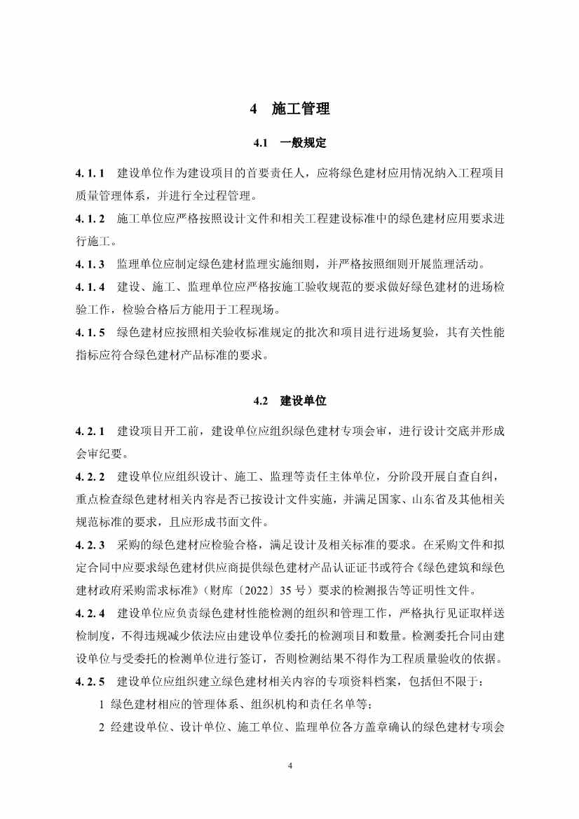 《山东省绿色建材推广应用导则（试行）》发布！(图7)