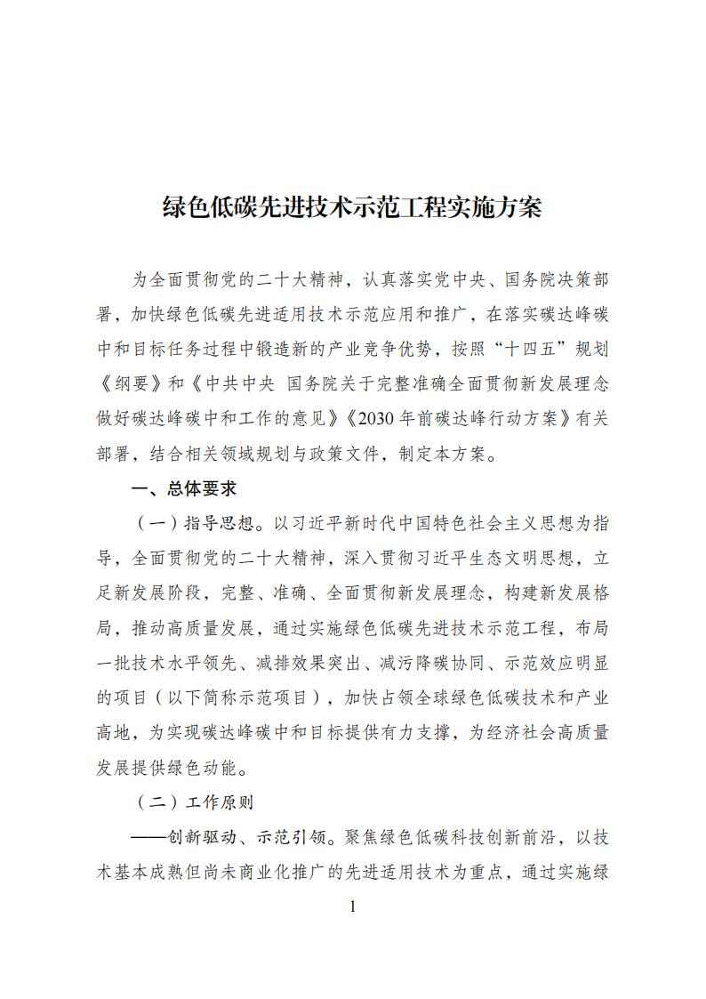 国家发改委等十部委印发《绿色低碳先进技术示范工程实施方案》！(图2)
