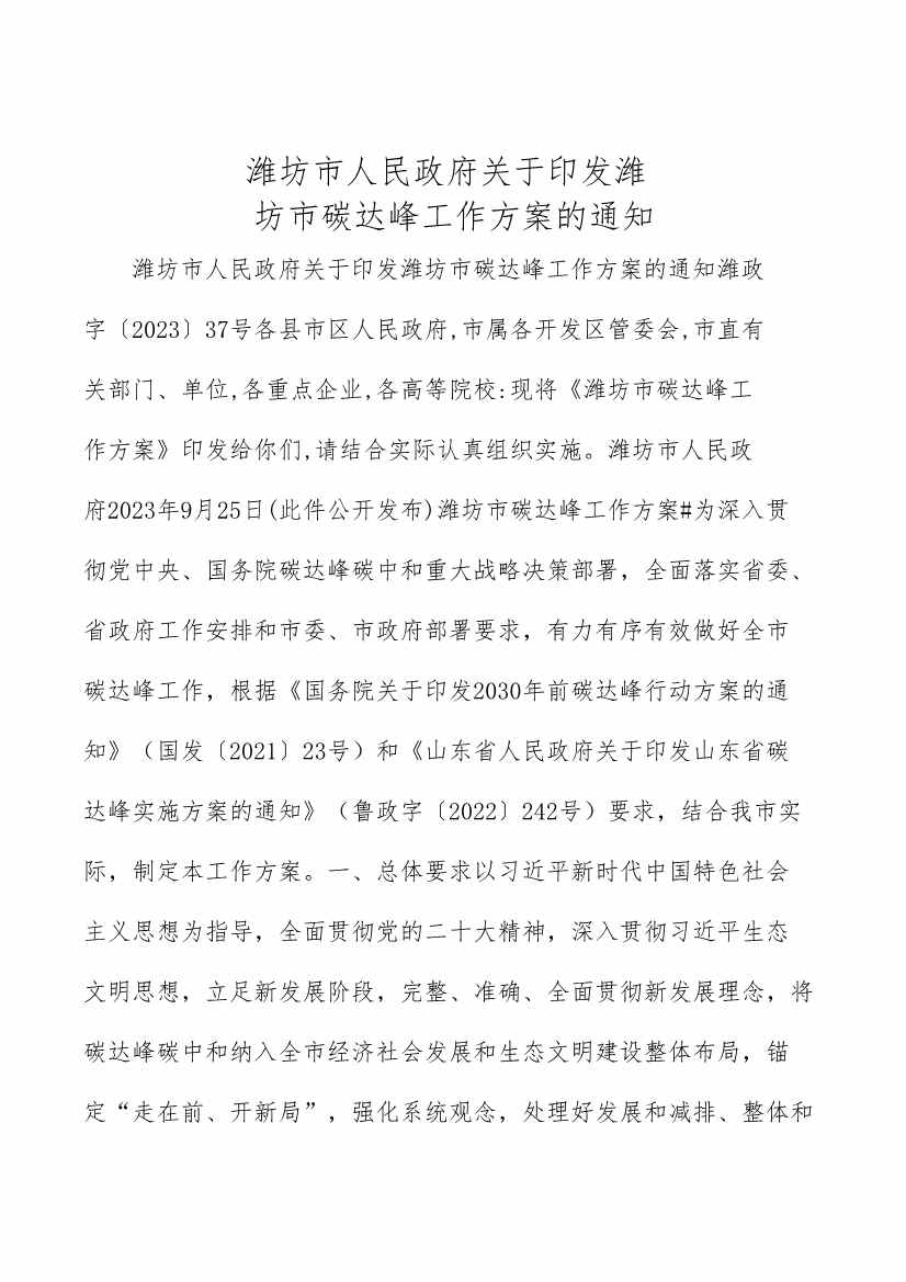 潍坊市碳达峰工作方案(图1)