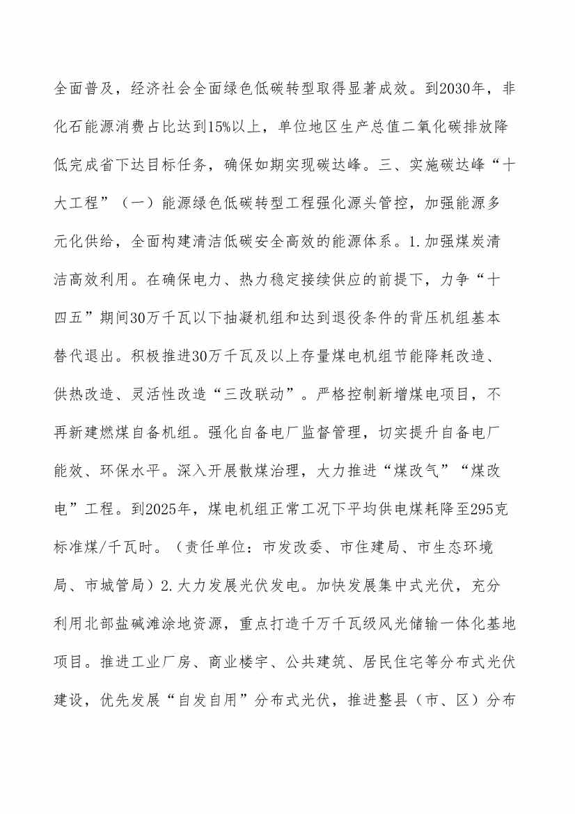 潍坊市碳达峰工作方案(图3)