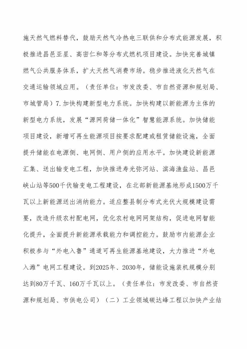 潍坊市碳达峰工作方案(图6)