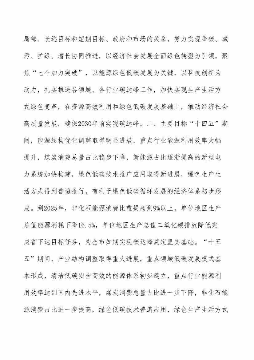 潍坊市碳达峰工作方案(图2)