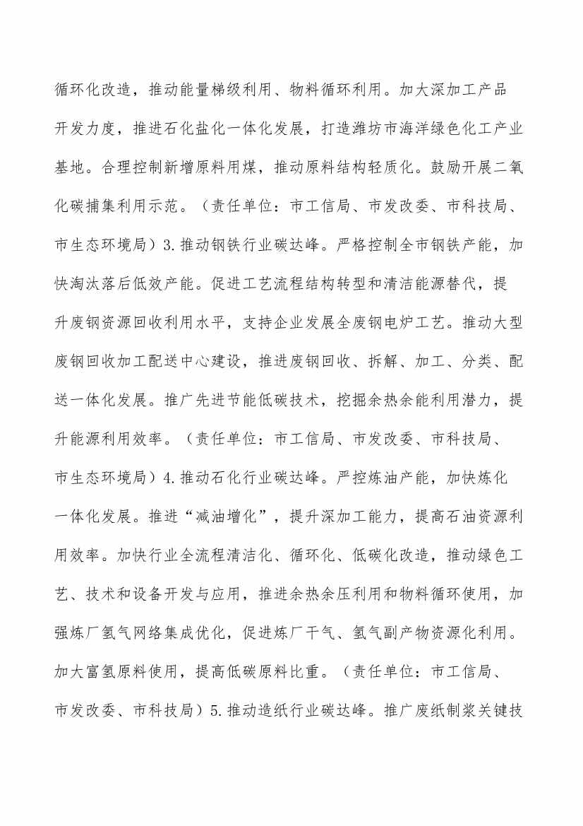 潍坊市碳达峰工作方案(图8)