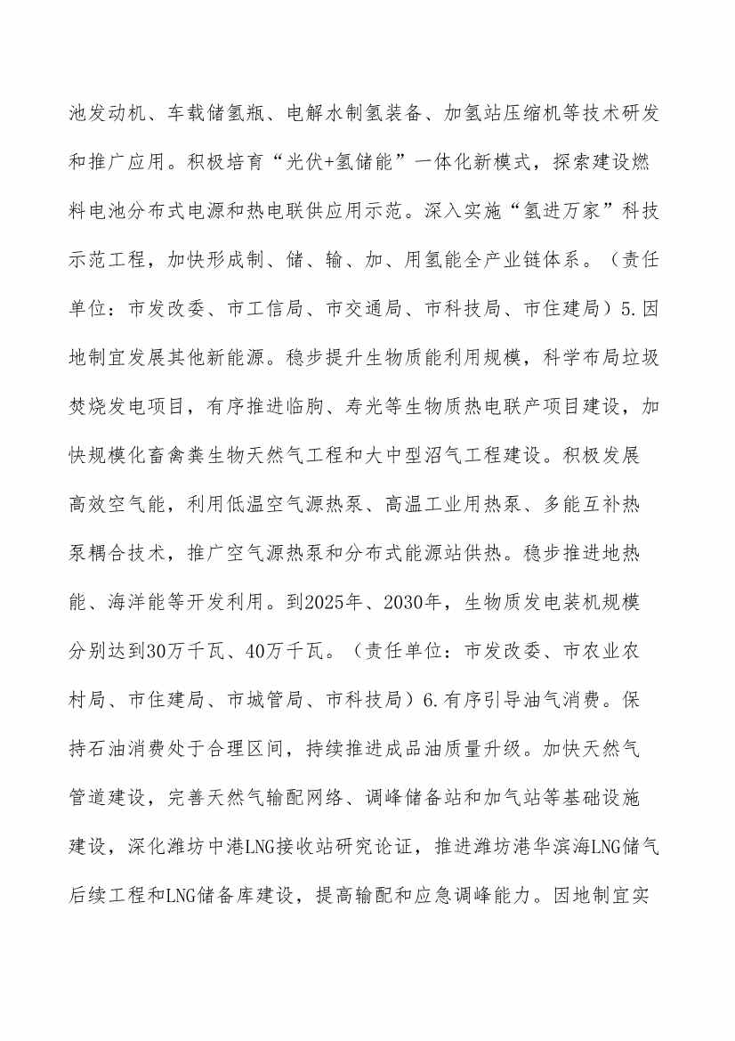 潍坊市碳达峰工作方案(图5)