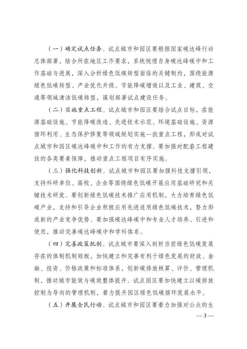 《国家碳达峰试点建设方案》重磅印发(图3)