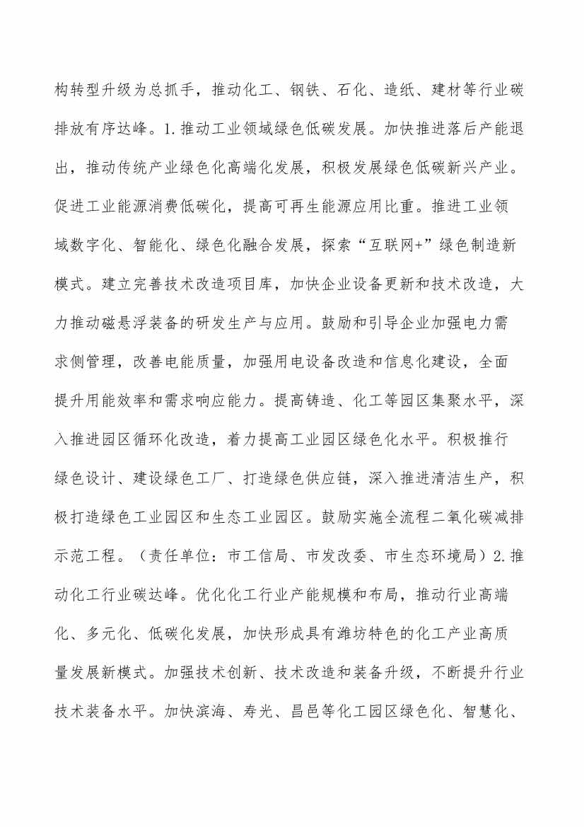 潍坊市碳达峰工作方案(图7)