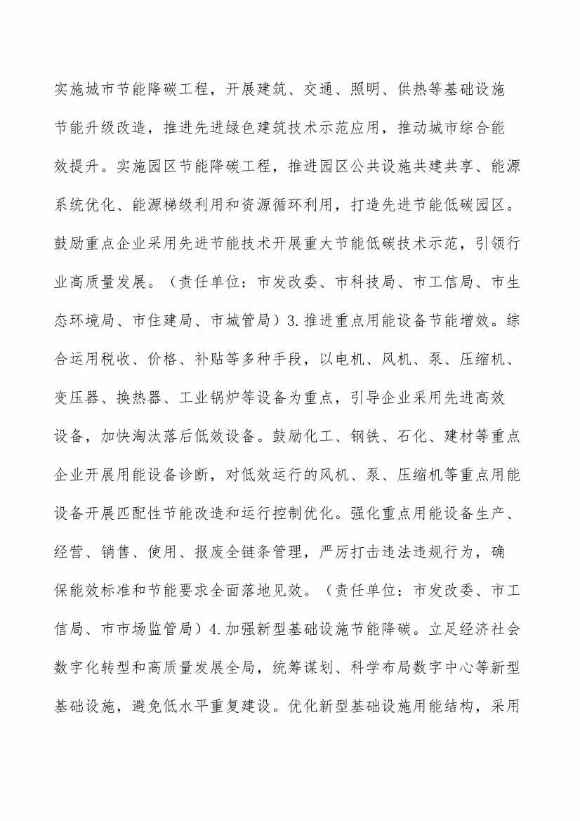 潍坊市碳达峰工作方案(图11)
