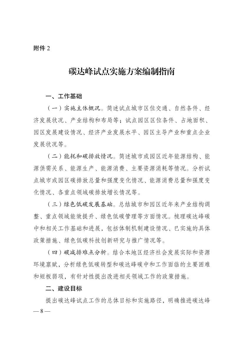 《国家碳达峰试点建设方案》重磅印发(图9)