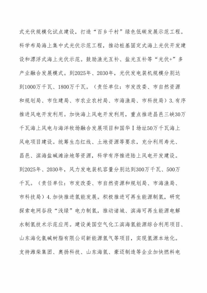 潍坊市碳达峰工作方案(图4)