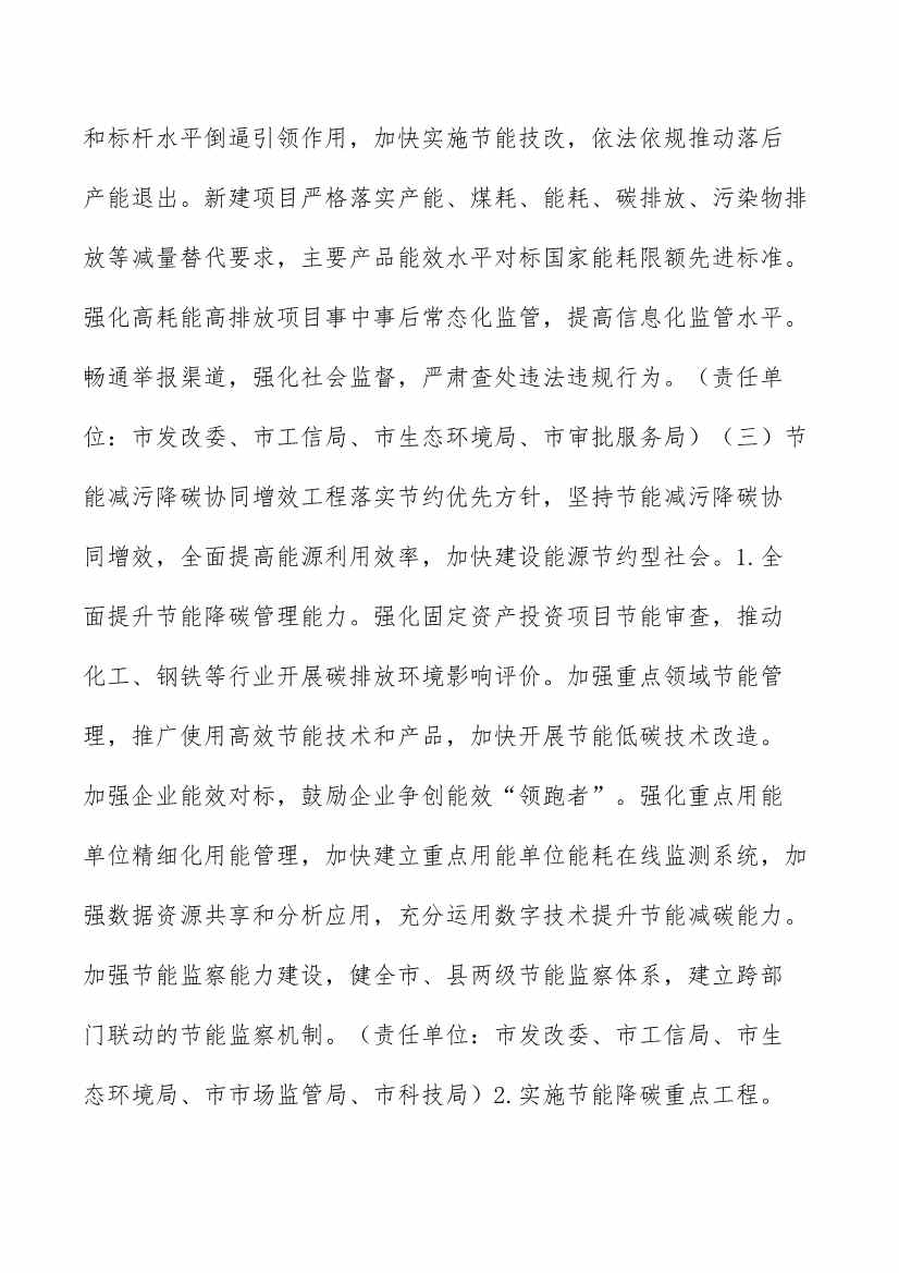 潍坊市碳达峰工作方案(图10)