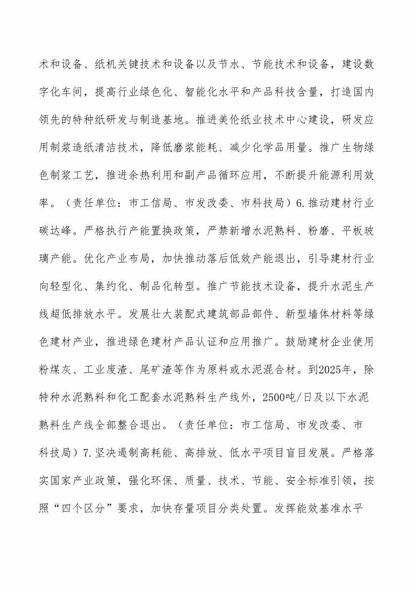 潍坊市碳达峰工作方案(图9)