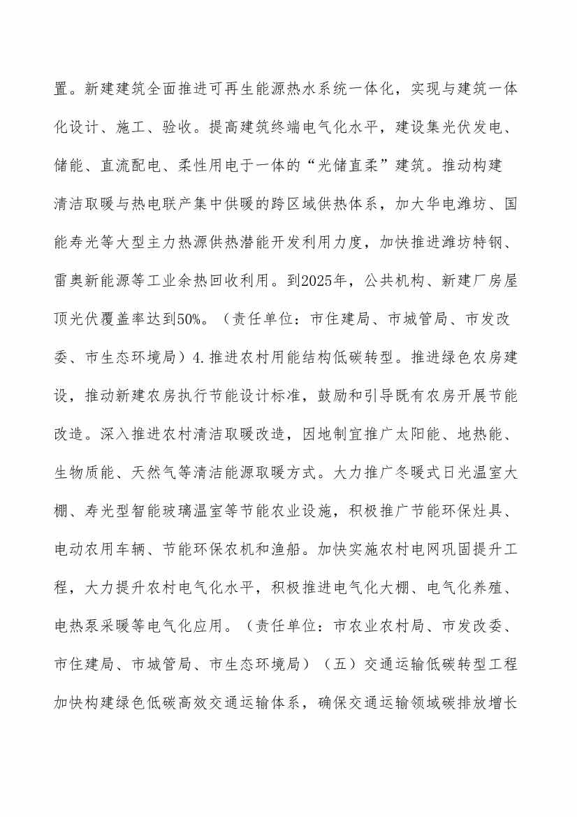 潍坊市碳达峰工作方案(图14)