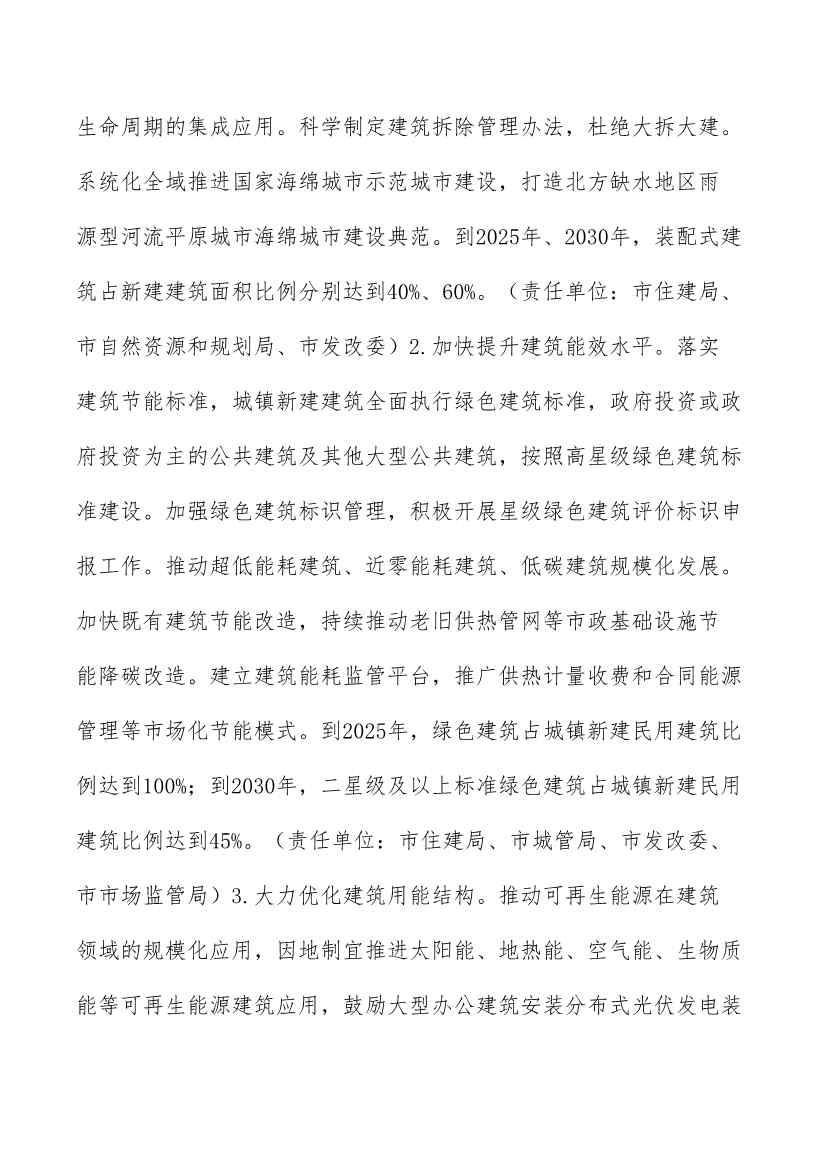 潍坊市碳达峰工作方案(图13)