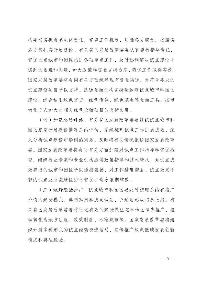 《国家碳达峰试点建设方案》重磅印发(图6)