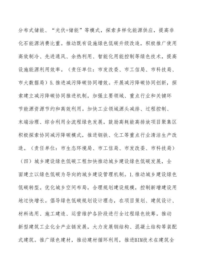 潍坊市碳达峰工作方案(图12)