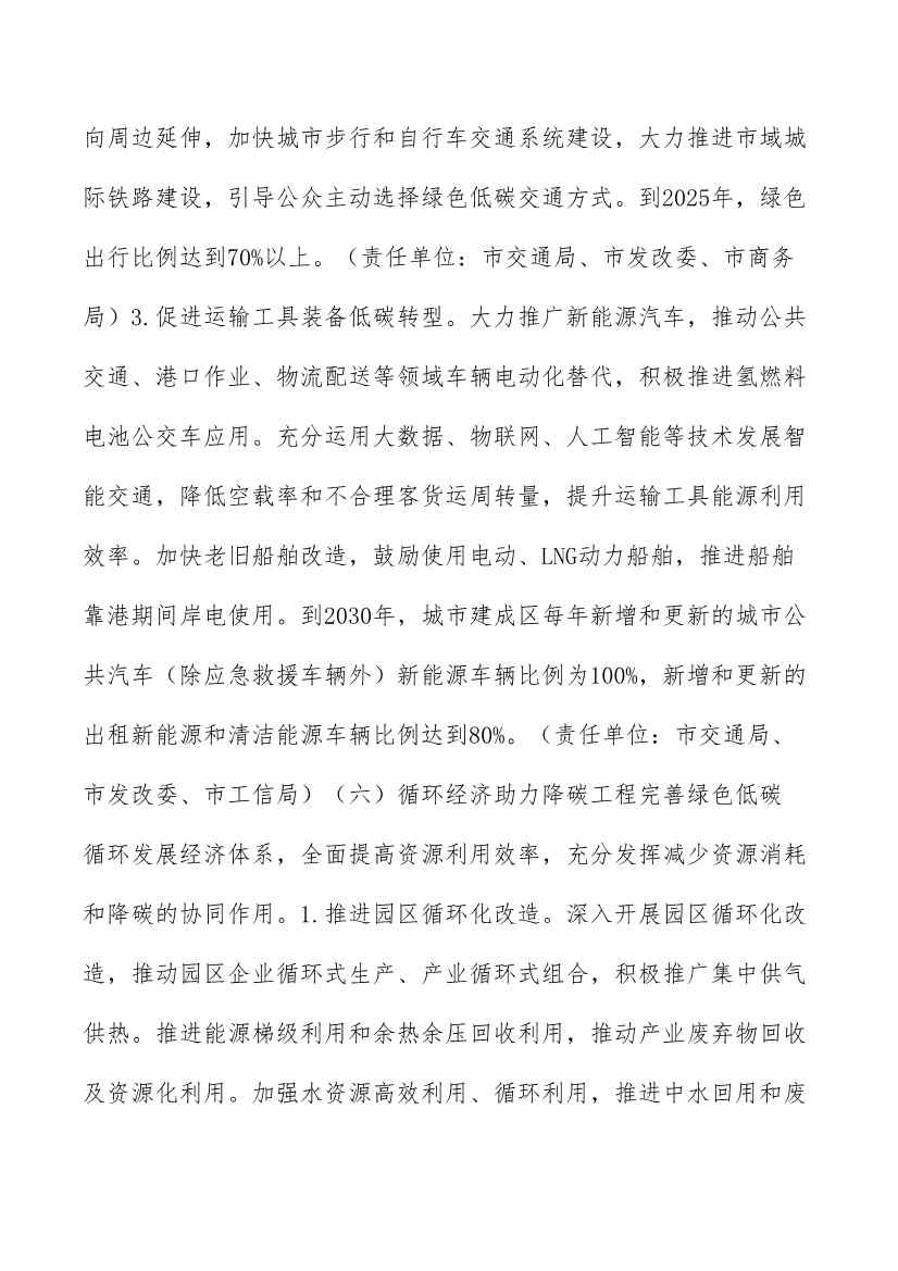 潍坊市碳达峰工作方案(图17)