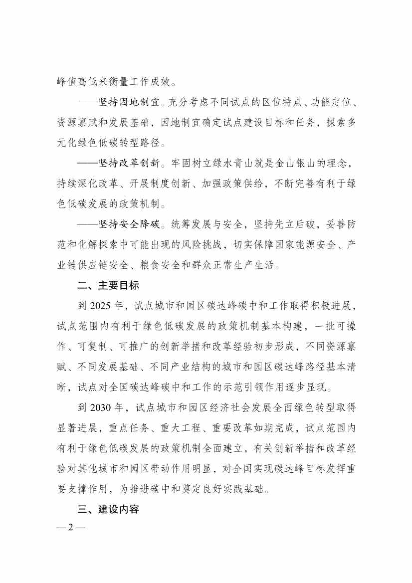 《国家碳达峰试点建设方案》重磅印发(图2)