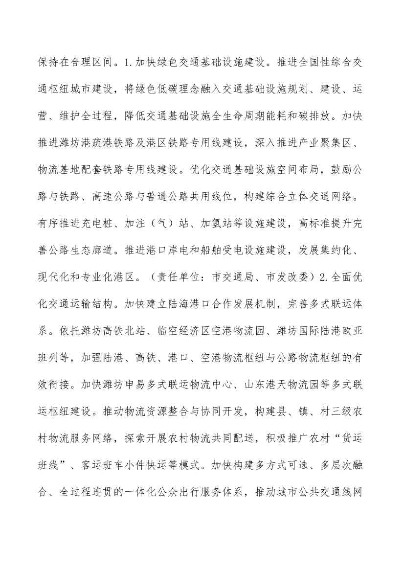 潍坊市碳达峰工作方案(图16)