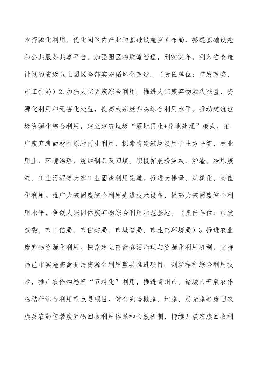 潍坊市碳达峰工作方案(图18)