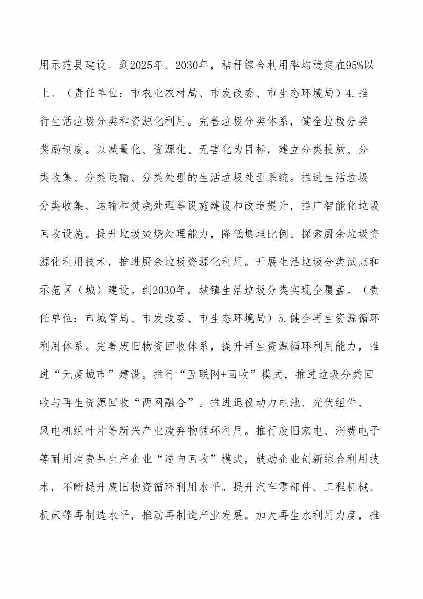 潍坊市碳达峰工作方案(图19)