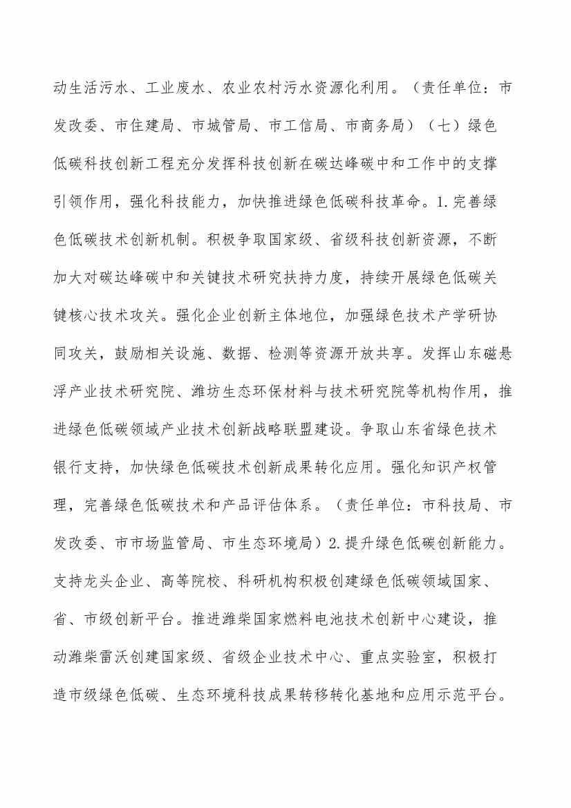 潍坊市碳达峰工作方案(图20)