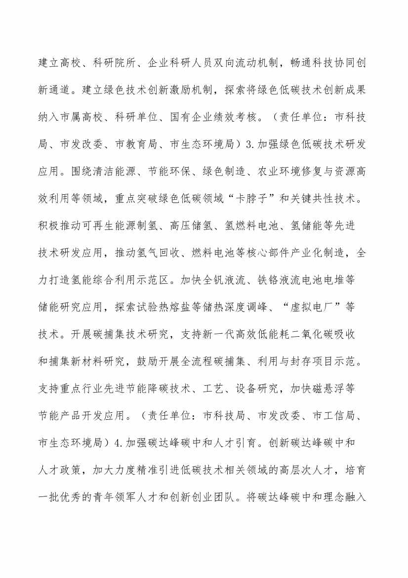 潍坊市碳达峰工作方案(图21)