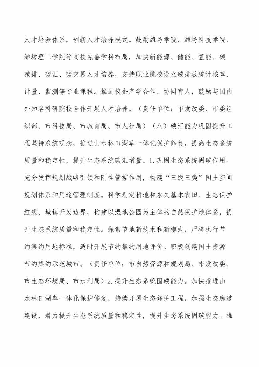 潍坊市碳达峰工作方案(图22)