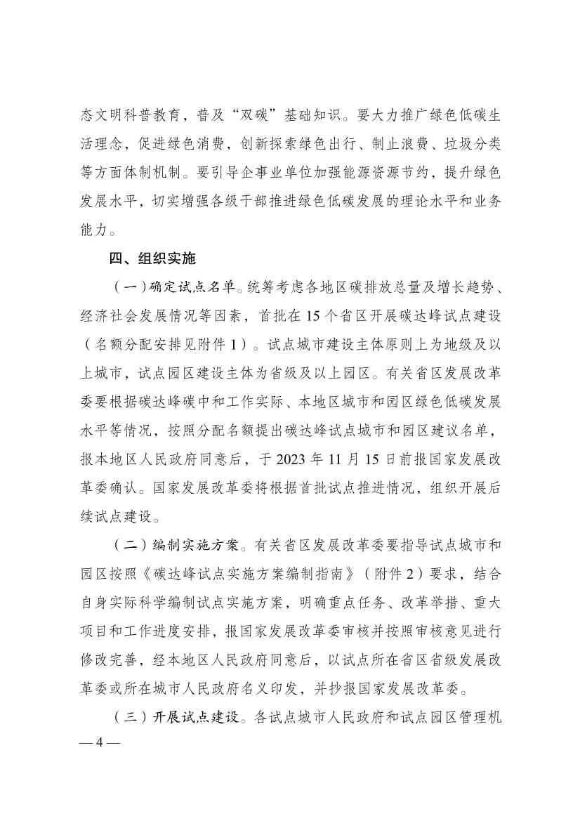 《国家碳达峰试点建设方案》重磅印发(图5)