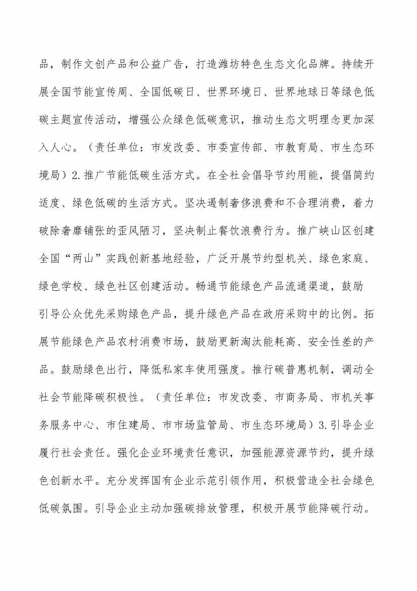 潍坊市碳达峰工作方案(图25)