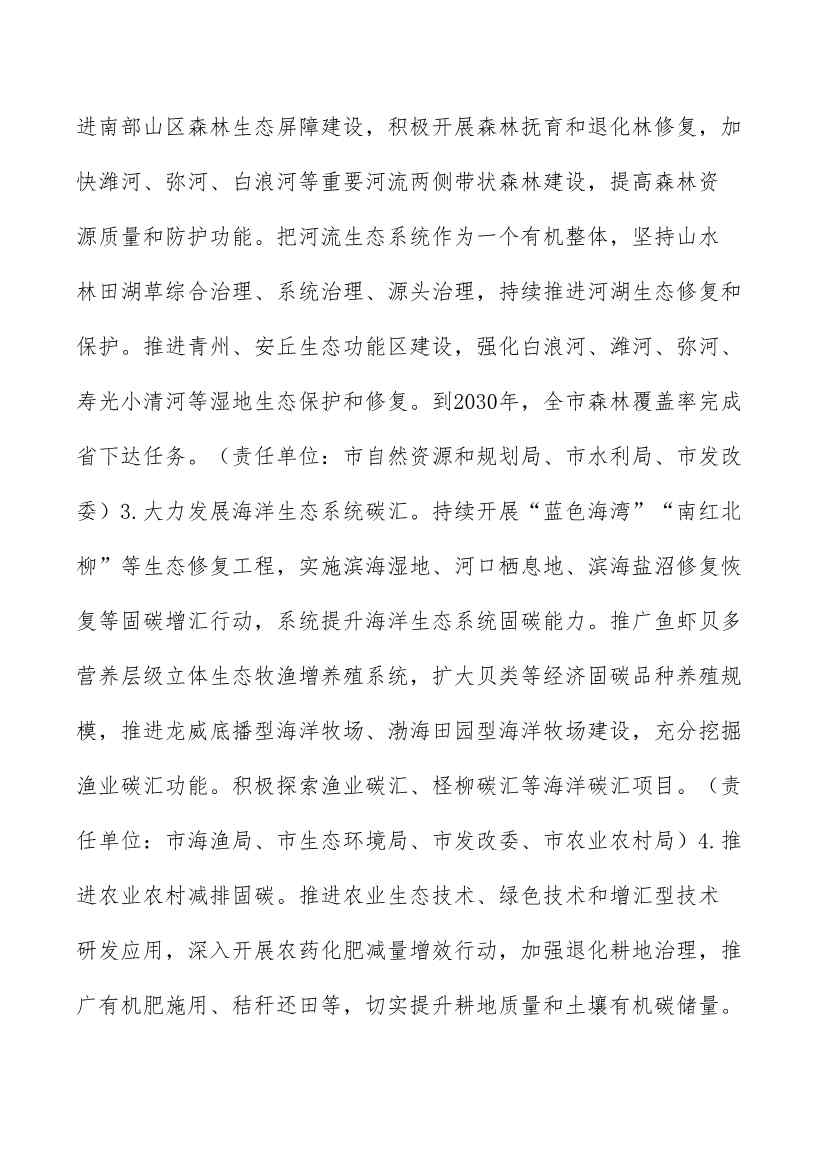 潍坊市碳达峰工作方案(图23)