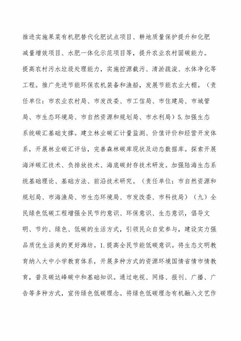 潍坊市碳达峰工作方案(图24)