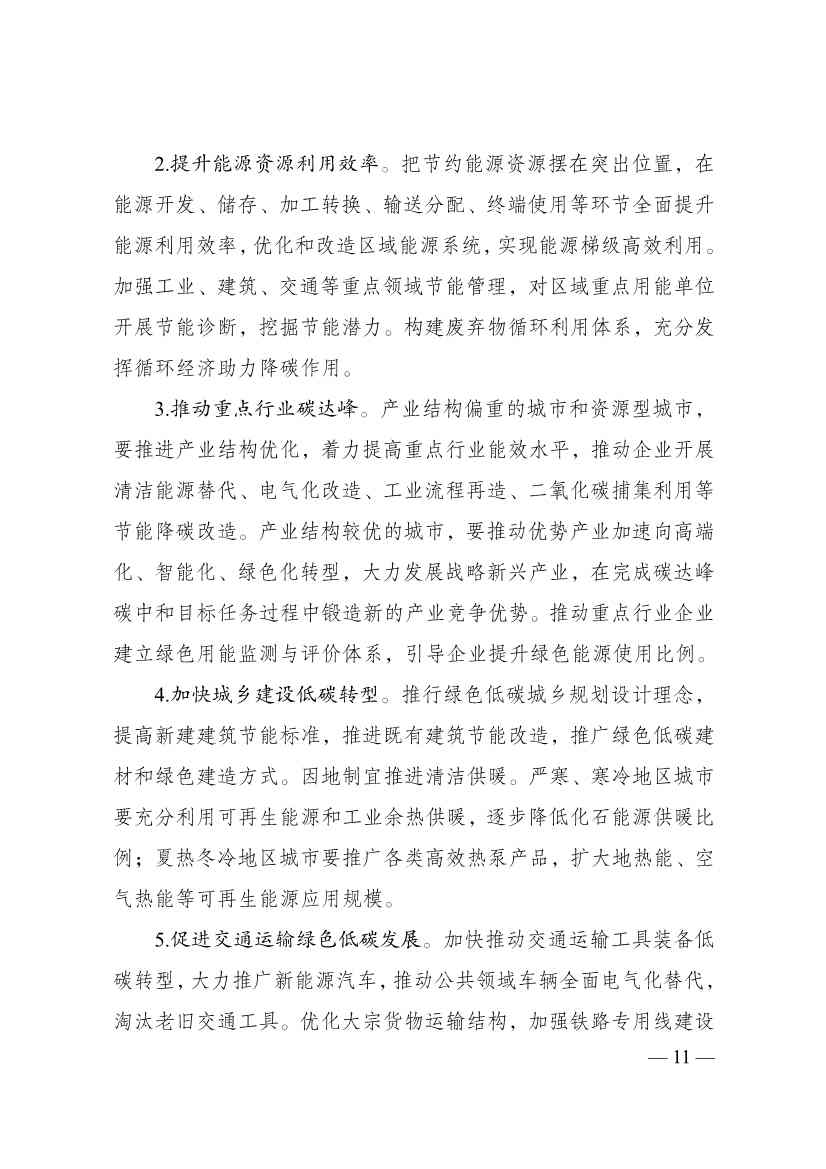 《国家碳达峰试点建设方案》重磅印发(图12)