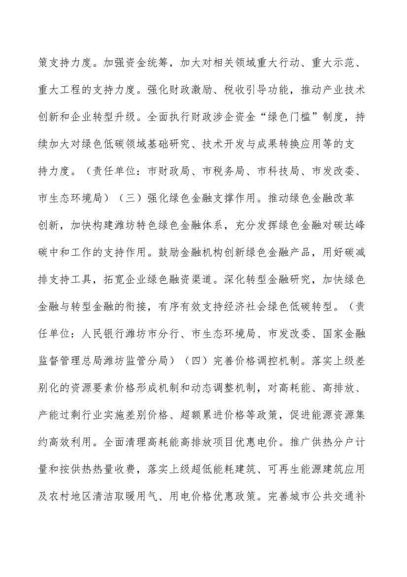 潍坊市碳达峰工作方案(图28)