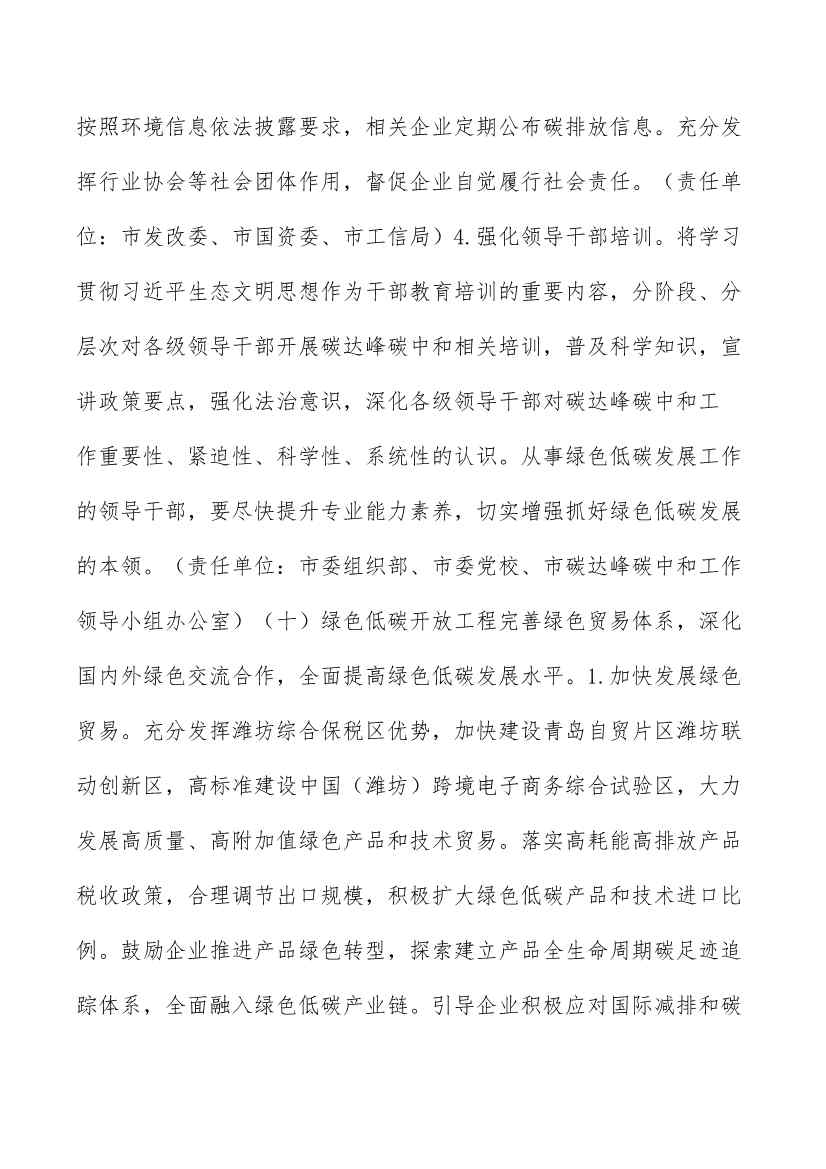 潍坊市碳达峰工作方案(图26)