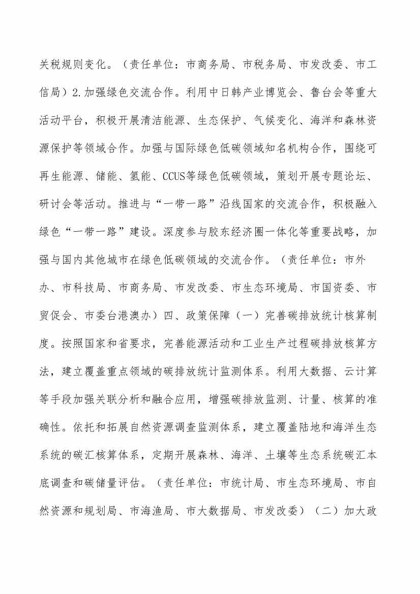 潍坊市碳达峰工作方案(图27)