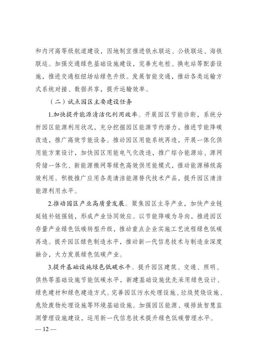 《国家碳达峰试点建设方案》重磅印发(图13)