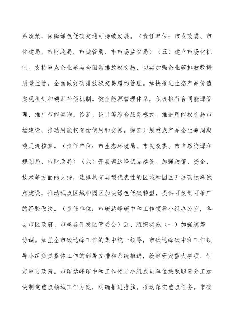 潍坊市碳达峰工作方案(图29)