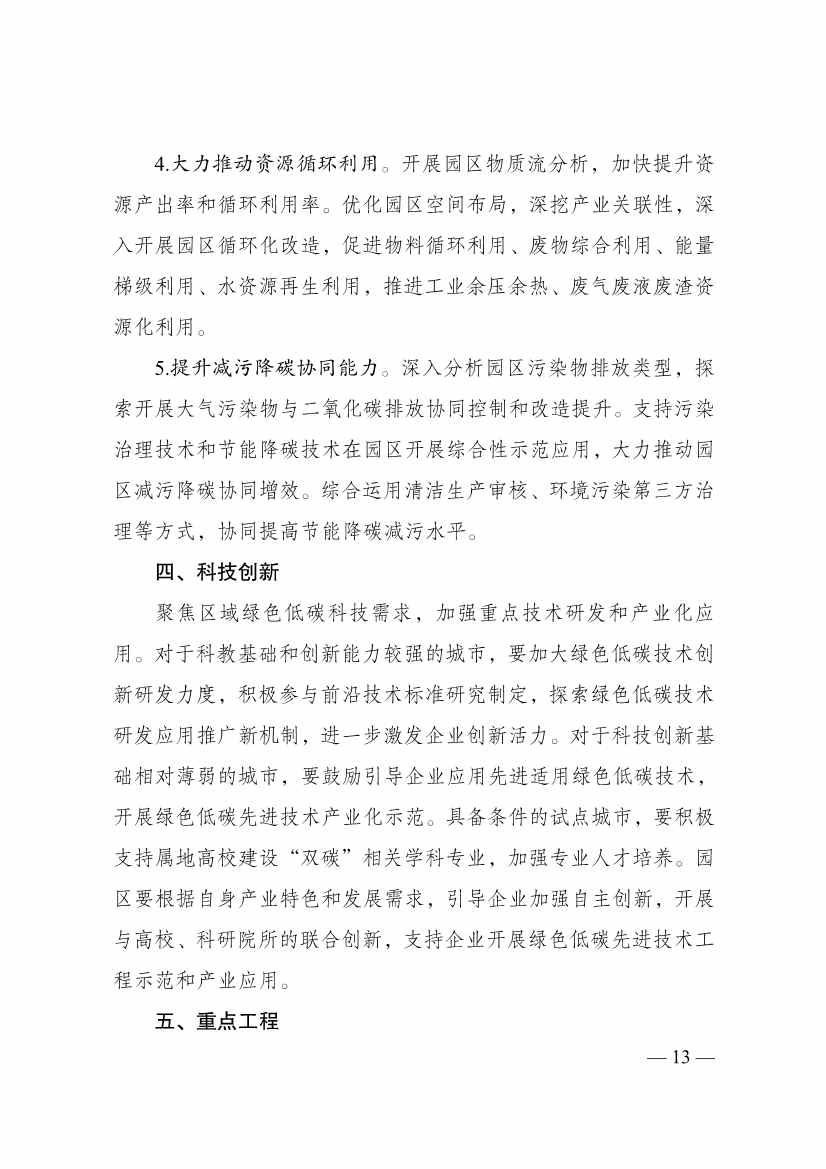 《国家碳达峰试点建设方案》重磅印发(图14)